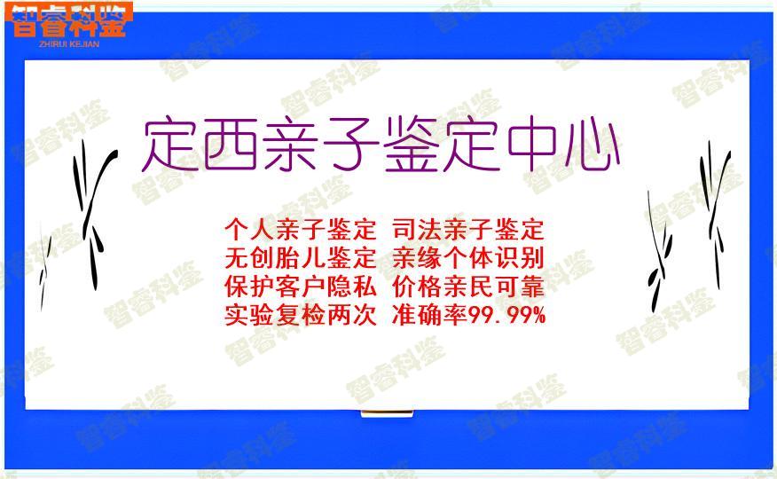 定西亲子鉴定中心