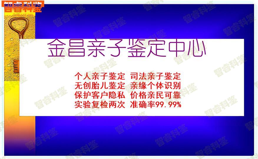 金昌亲子鉴定中心