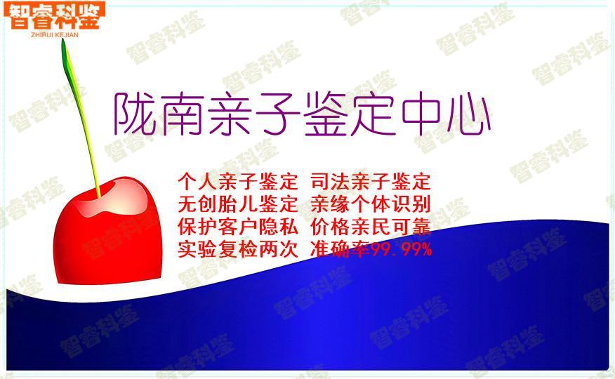 陇南亲子鉴定中心