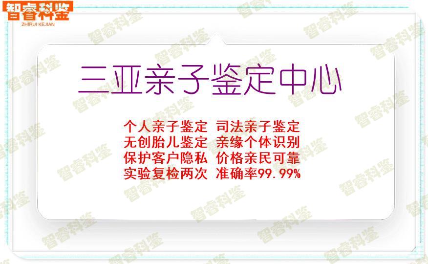 三亚亲子鉴定中心