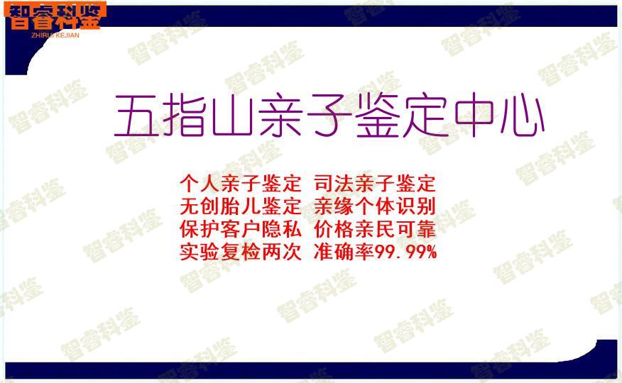 五指山亲子鉴定中心