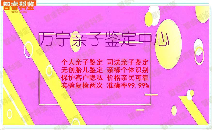 万宁亲子鉴定中心