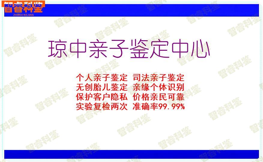 琼中亲子鉴定中心