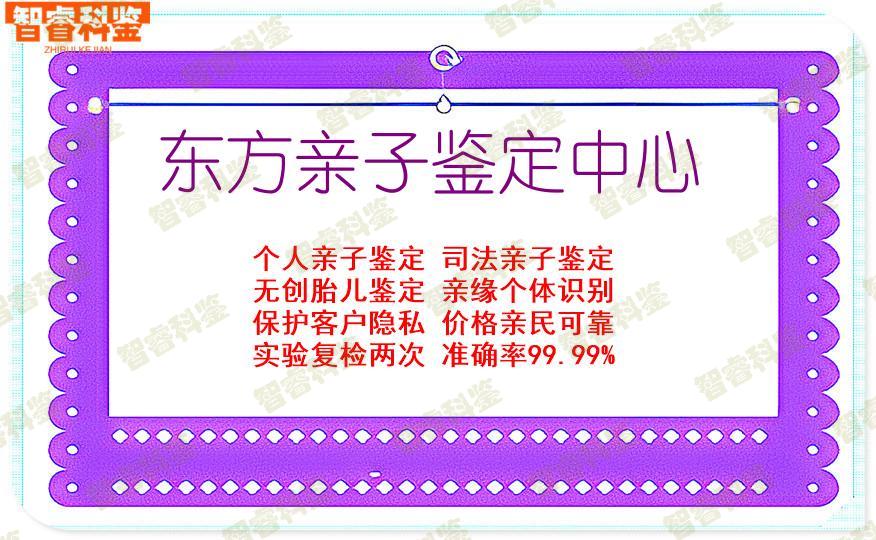东方亲子鉴定中心