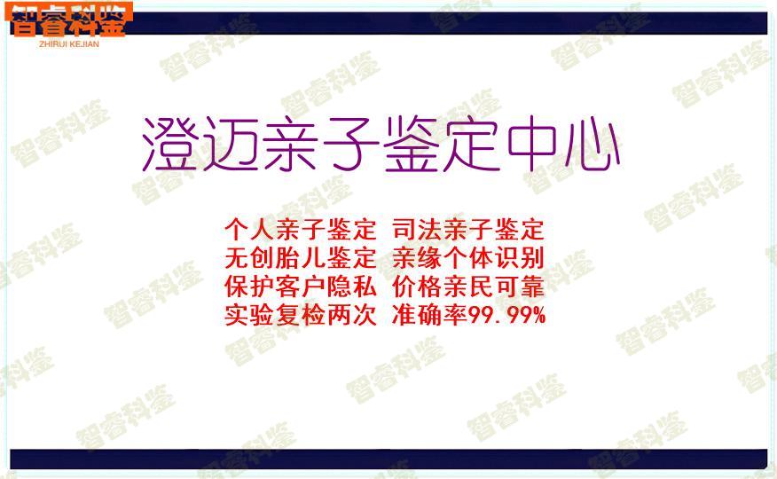 澄迈亲子鉴定中心