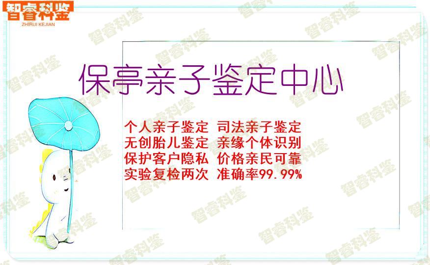 保亭亲子鉴定中心