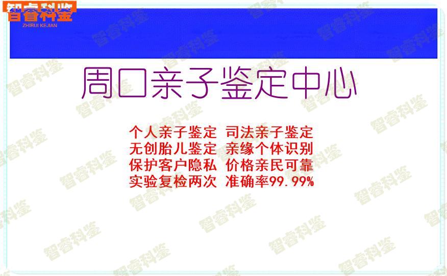 周口亲子鉴定中心