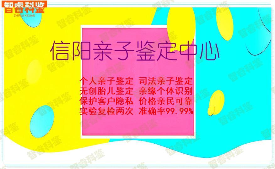 信阳亲子鉴定中心
