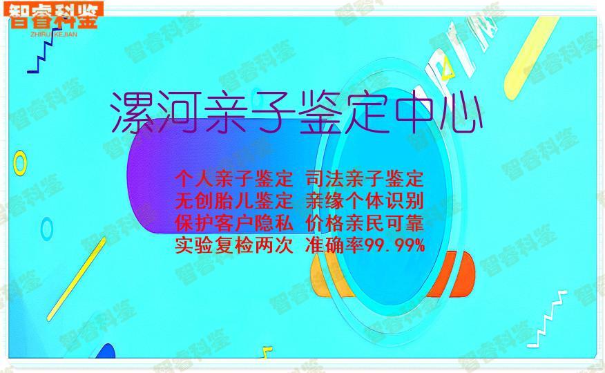漯河亲子鉴定中心