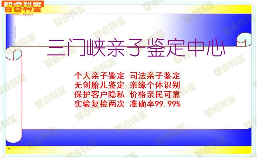 三门峡亲子鉴定中心