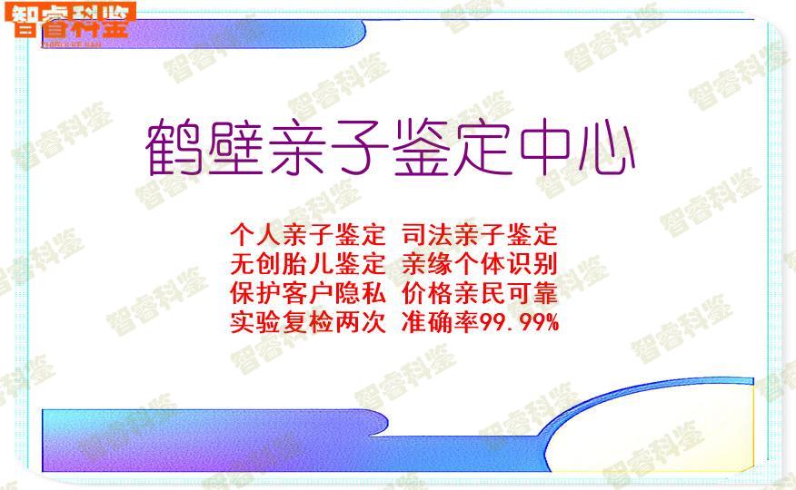 鹤壁亲子鉴定中心
