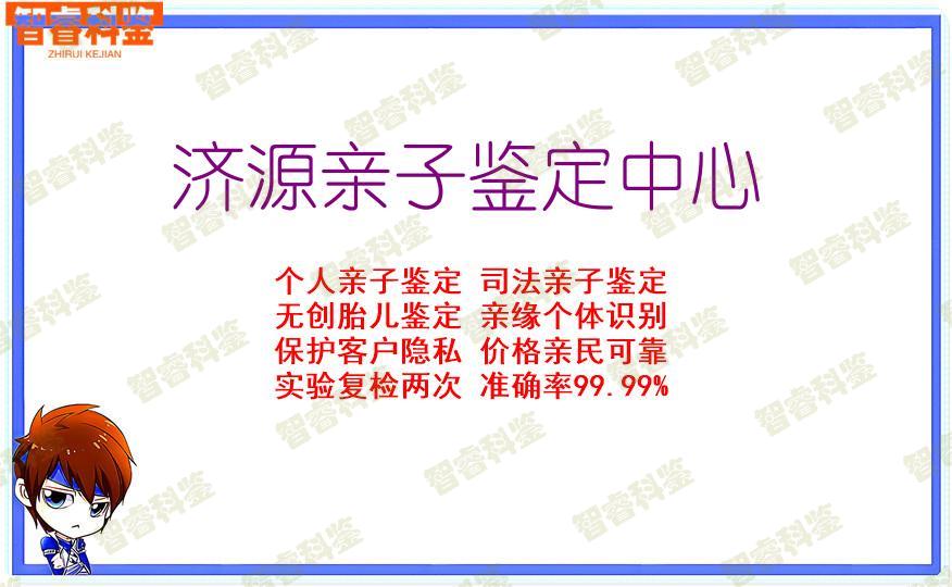 济源亲子鉴定中心
