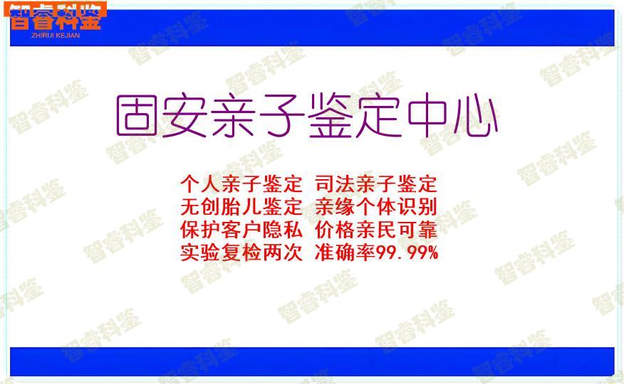 固安亲子鉴定中心
