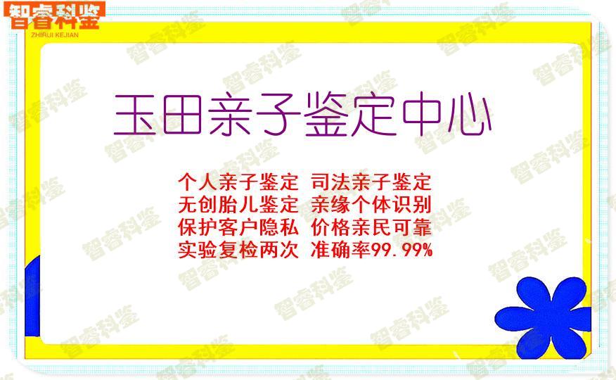 玉田亲子鉴定中心