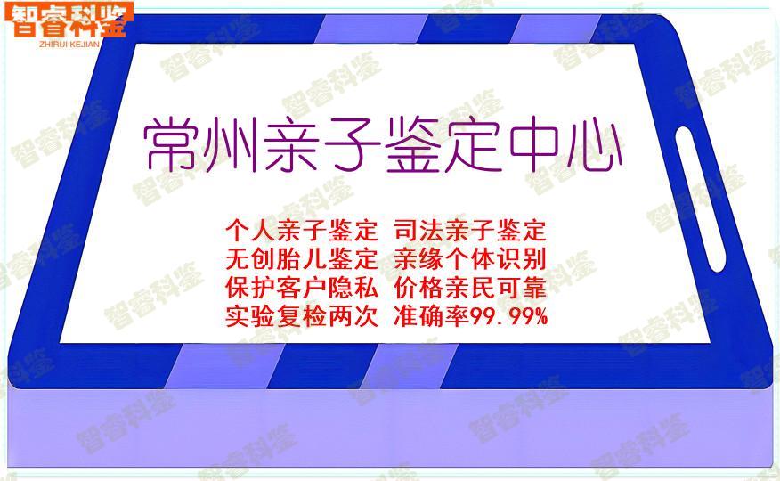 常州亲子鉴定中心