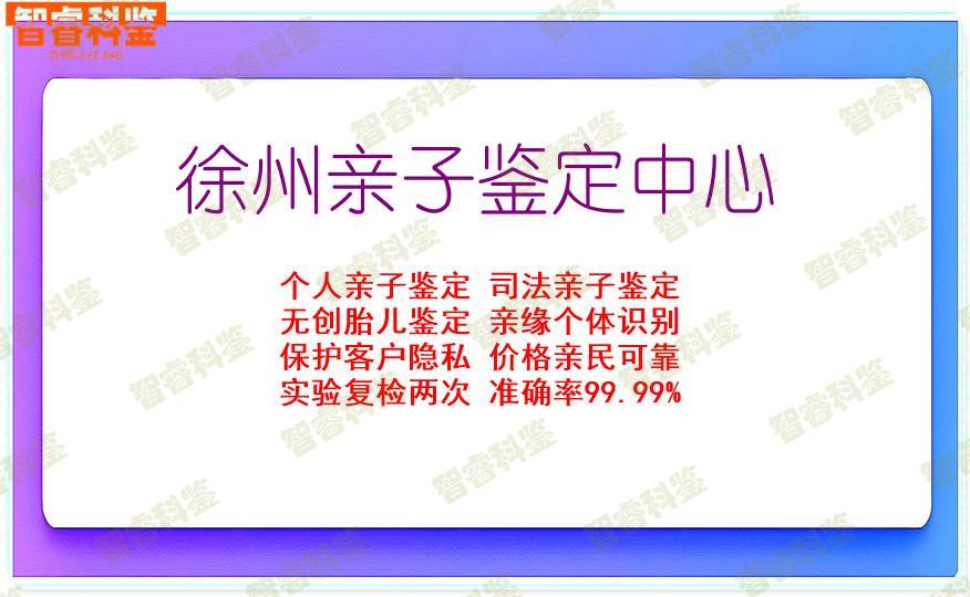 徐州亲子鉴定中心