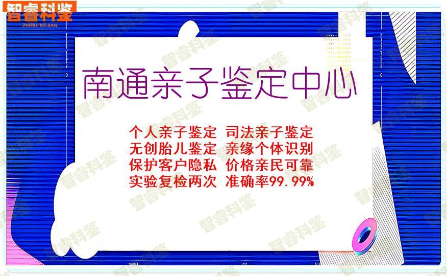 南通亲子鉴定中心