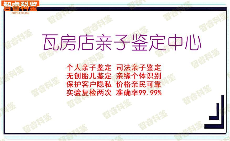 瓦房店亲子鉴定中心