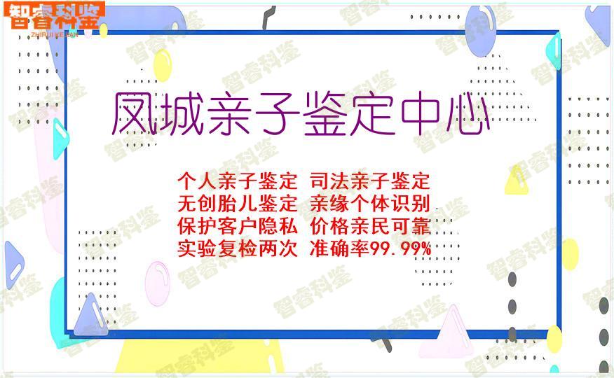 凤城亲子鉴定中心