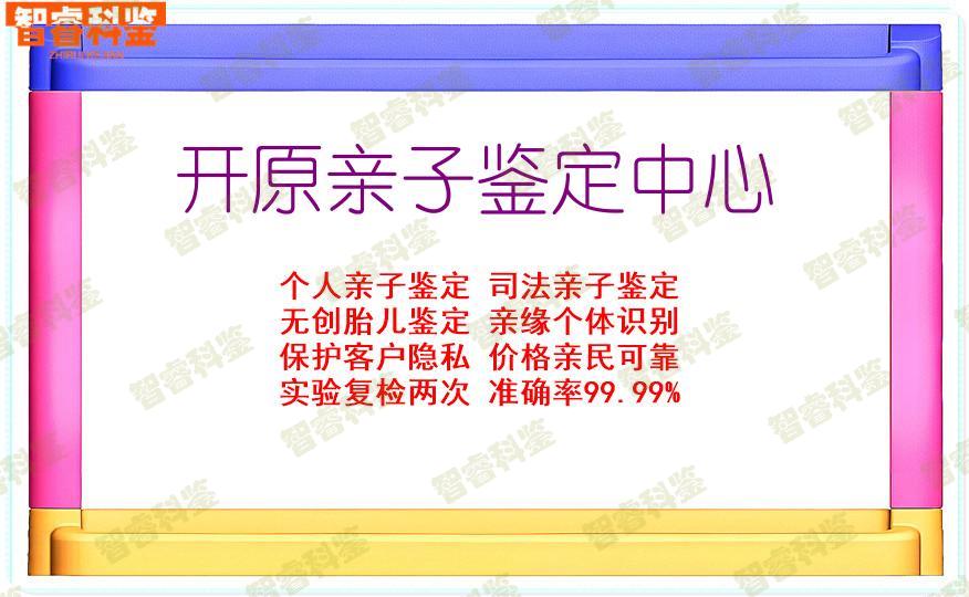 开原亲子鉴定中心
