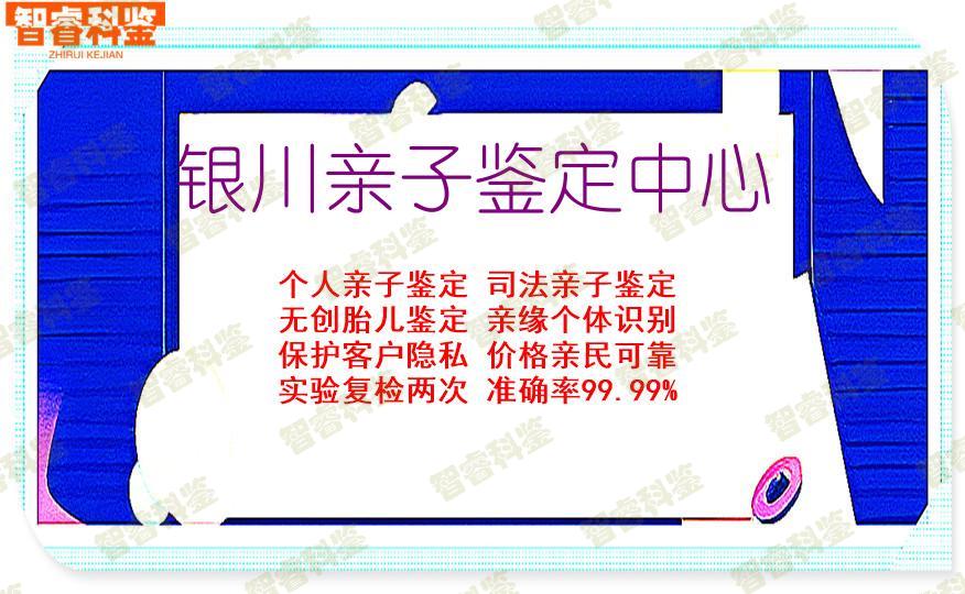 银川亲子鉴定中心