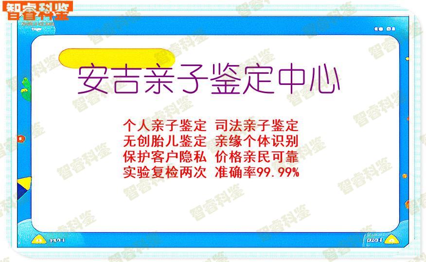 安吉亲子鉴定中心