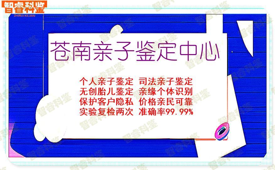 苍南亲子鉴定中心