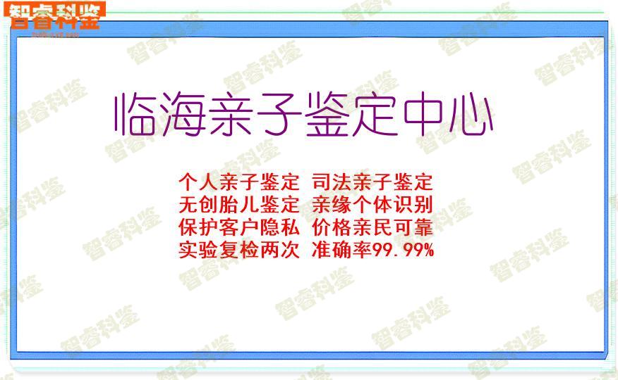 临海亲子鉴定中心