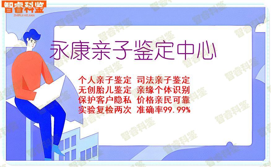 永康亲子鉴定中心