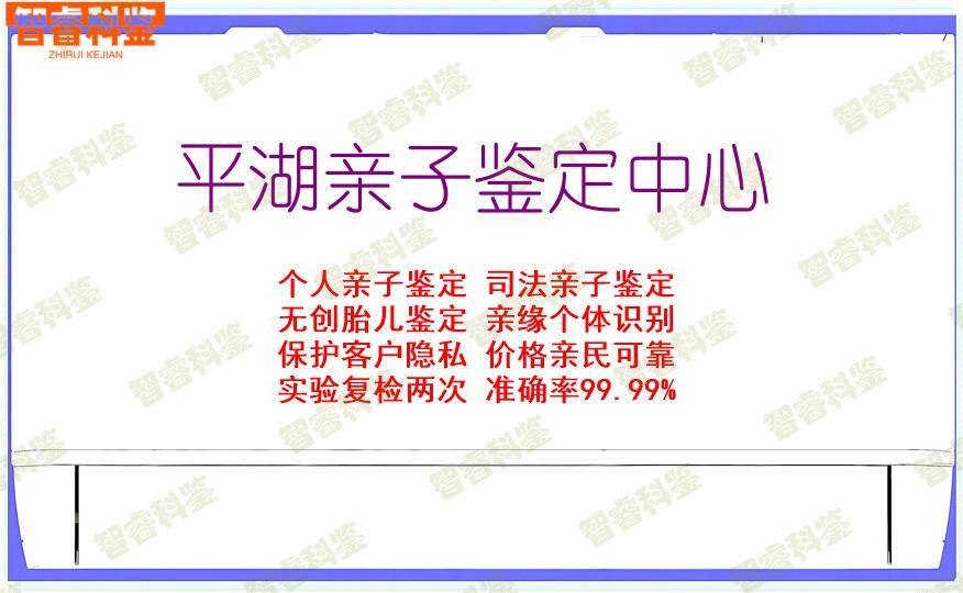 平湖亲子鉴定中心