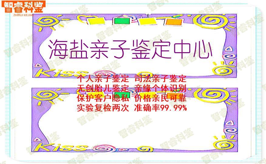 海盐亲子鉴定中心
