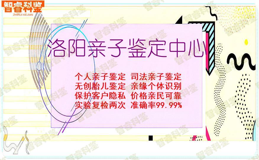 洛阳亲子鉴定中心