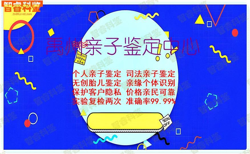 禹州亲子鉴定中心
