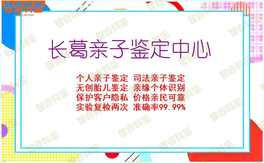 长葛亲子鉴定中心