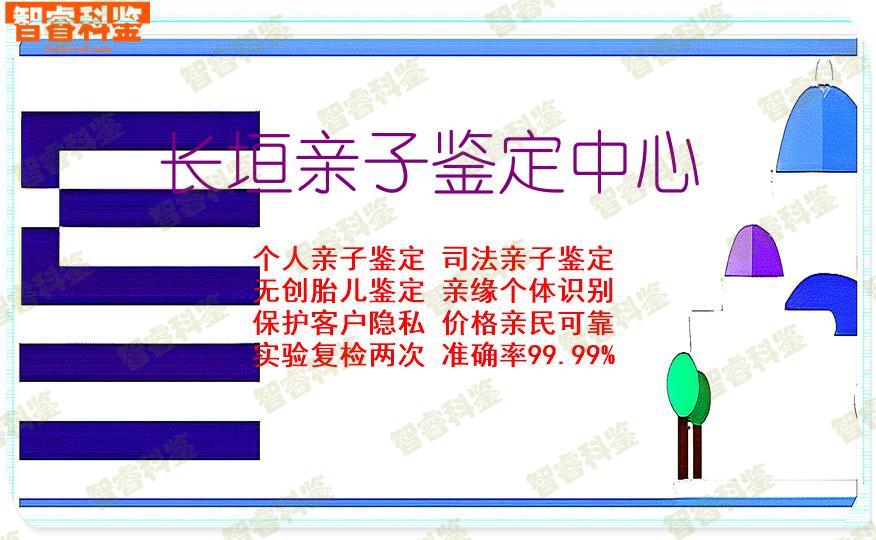 长垣亲子鉴定中心