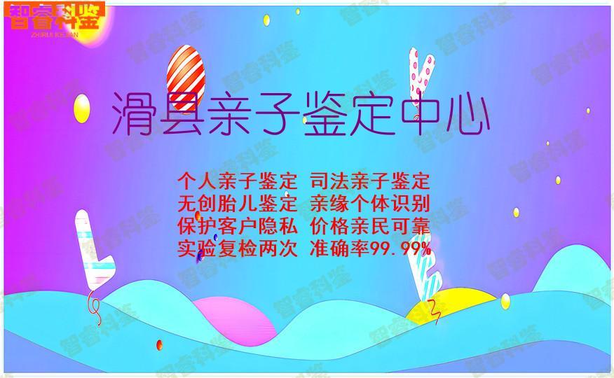 滑县亲子鉴定中心