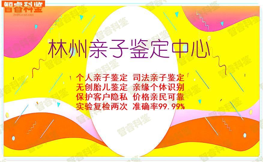 林州亲子鉴定中心