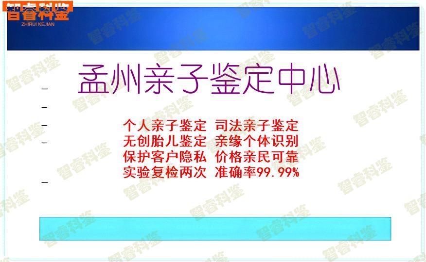 孟州亲子鉴定中心