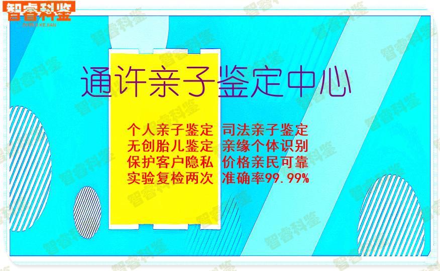 通许亲子鉴定中心