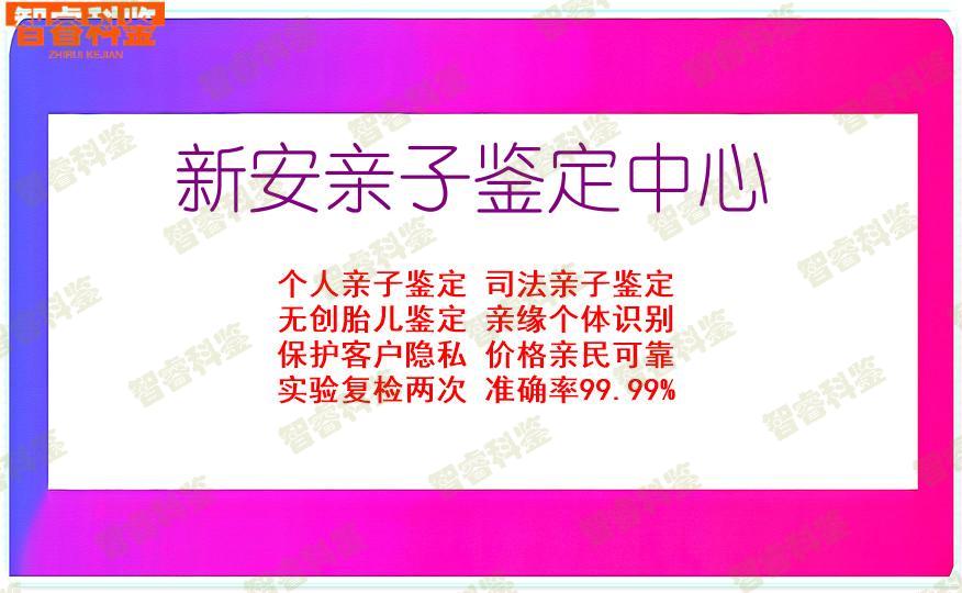 新安亲子鉴定中心