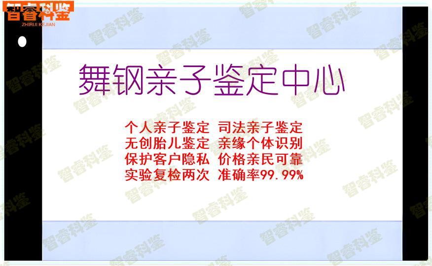舞钢亲子鉴定中心