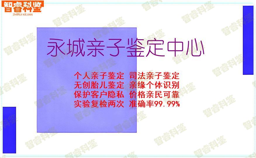 永城亲子鉴定中心