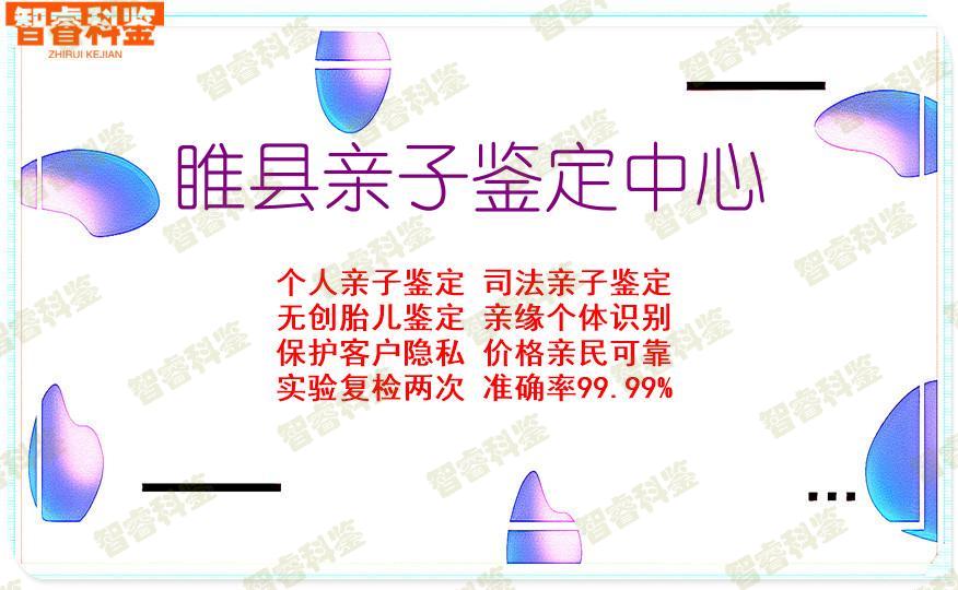 睢县亲子鉴定中心