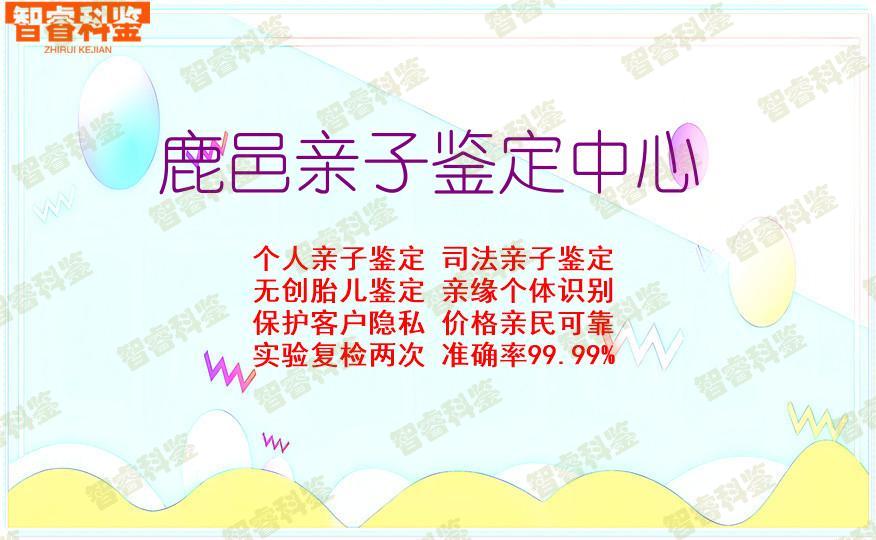 鹿邑亲子鉴定中心