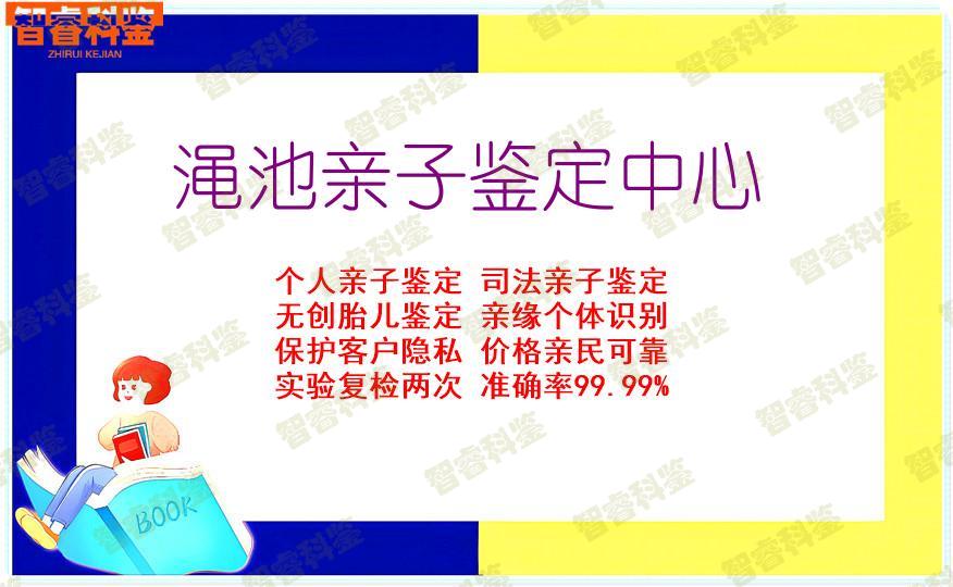 渑池亲子鉴定中心