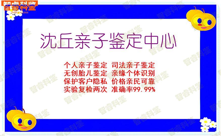 沈丘亲子鉴定中心
