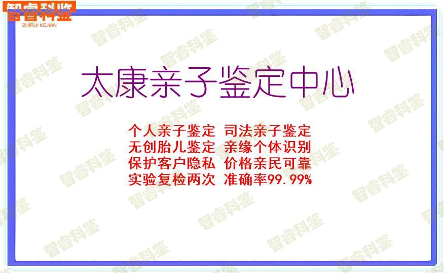 太康亲子鉴定中心