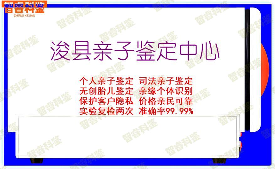 浚县亲子鉴定中心