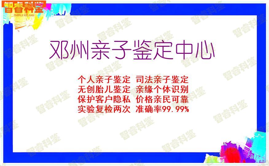 邓州亲子鉴定中心
