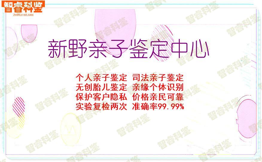 新野亲子鉴定中心